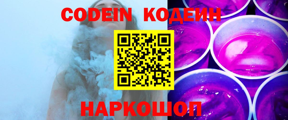 Codein напиток Lean (лин) Карасук