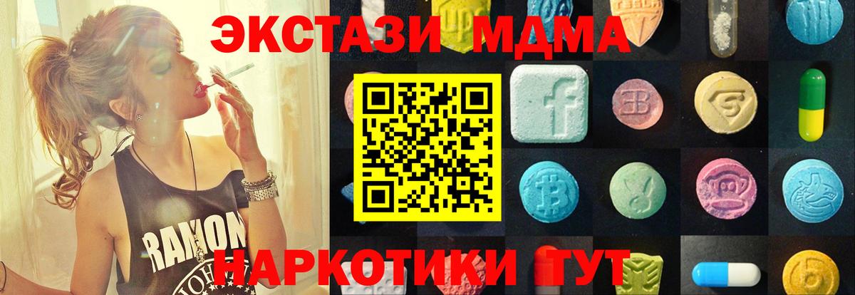 Экстази MDMA Карасук